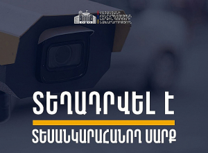 Վիկտոր Համբարձումյան փողոցում տեղադրվել է տեսանկարահանող տեխնիկական միջոց