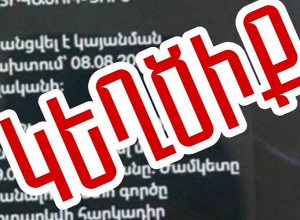 Կիբեռոստիկանությունն զգուշացնում է․ արգելափակեք ուղարկողի հեռախոսահամարը