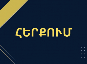 Տարածվում է տեղեկություն, թե իբր հրապարակվել է Նոր Սահմանադրության նախագիծը․ նախարարությունը հերքում է