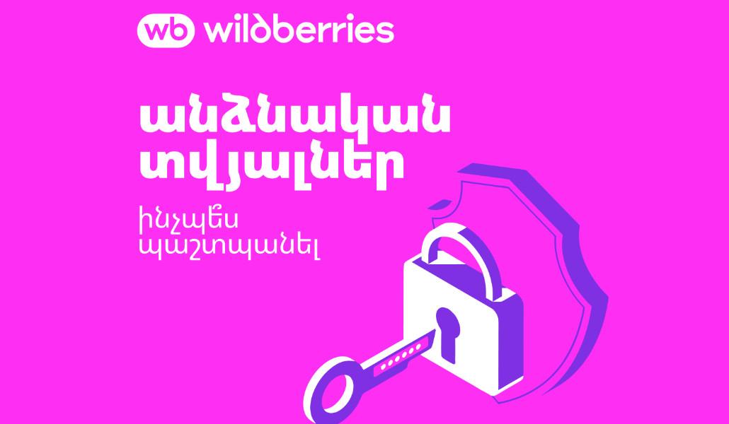 անձնական տվյալներ
