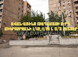 Ավան վարչական շրջանում ընթանում են բակերի բարեկարգման աշխատանքներ