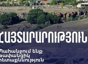Նրանք այստեղ են՝ մեր տանը, պահանջում ենք թափանցիկ հետաքննություն․ «Ուժեղ Հայաստան»