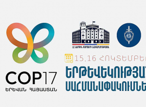 COP17-ի շրջանակում հոկտեմբերի 15-ին և 16-ին Երևանում կգործեն երթևեկության ժամանակավոր սահմանափակումներ